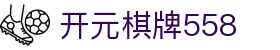 开元棋牌558 - 开元棋牌558 cc - 《平台登录网站》
